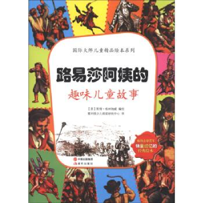 正版新书]路易莎阿姨的趣味儿童故事(英)凯特·格林纳威978751430