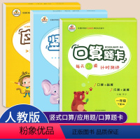 [正版]一年级下册数学口算题卡 全套3本应用题竖式计算小学数学思维训练同步练习题20以内加减法计算上册每天100道人教