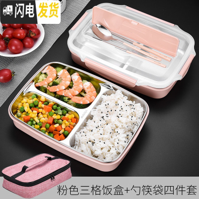 三维工匠保温饭盒学生便当盒分格餐盒上班族304不锈钢便携餐盒分隔型 粉色三格饭盒+勺+筷+袋(2套起送杯子+吸管)