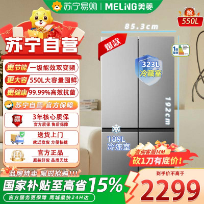 美菱 收纳师550升双变频一级能效十字对开四开门冰箱家用大容量风冷净味BCD-550WSP9CX灰