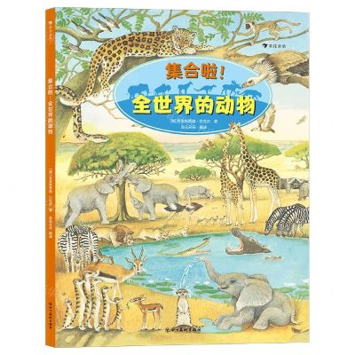 [N]集合啦全世界的动物-9787541097331