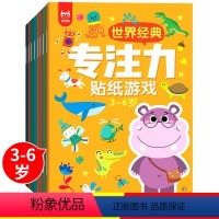 [正版]全8册3Q潜能开发游戏贴纸书 3-6岁专注力左右脑开发思维训练贴纸书幼儿潜能开发益智游戏贴贴画专注力宝宝益智趣