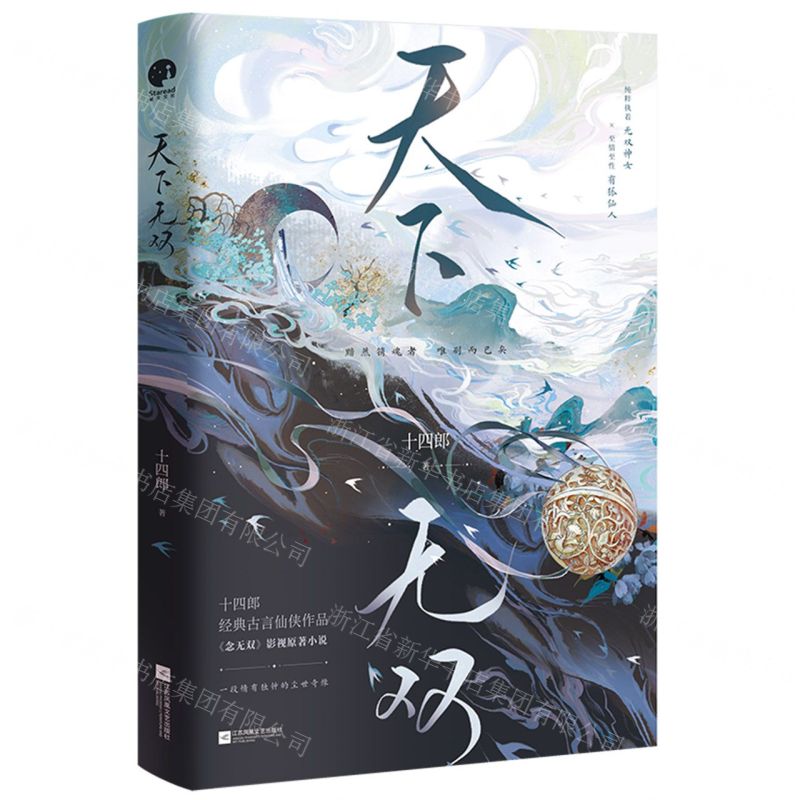 [N]天下无双-9787559479457