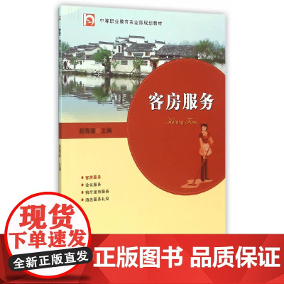 客房服务(赵晓瑾 )