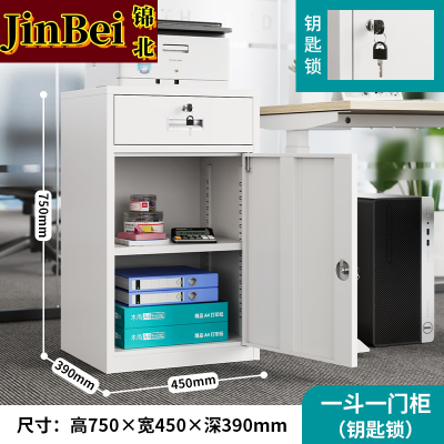 锦北钢制文件柜储物柜矮柜档案收纳办公资料柜75高45宽一抽一门钥匙款