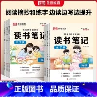 读书笔记练字帖 小学一年级 [正版]荣恒读书笔记练字帖小学生同步快乐读书吧配套书目读后感好词好句摘抄写作文素材积累小学生