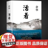 活着 余华精装书籍原著 当代文学小说书籍兄弟许三观卖 血记活着为了讲述平凡的世界在细雨中呼喊文学书籍排行榜