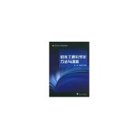 正版新书]软件工程形式化方法与语言吴江琴9787308066679