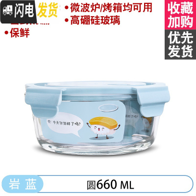 三维工匠微波炉加热饭盒分隔型上班族保温便当餐盒格玻璃碗保鲜盒冰箱专用 [岩蓝]660