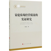 音像家庭农场经营绩效的实研究王新志 著