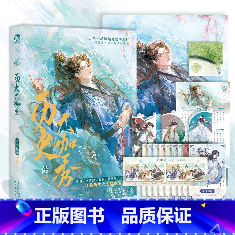 [正版]历史大咖秀 古人很潮MOOK系列 开启一场跨时空的旅行 揭开21位历史大咖的百态千姿 古人惊才绝艳的一生历史人