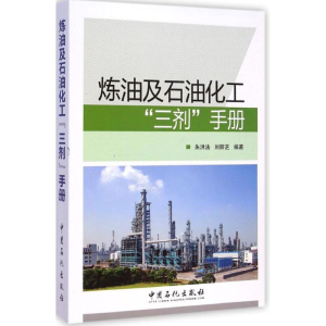 醉染图书炼油及石油化工