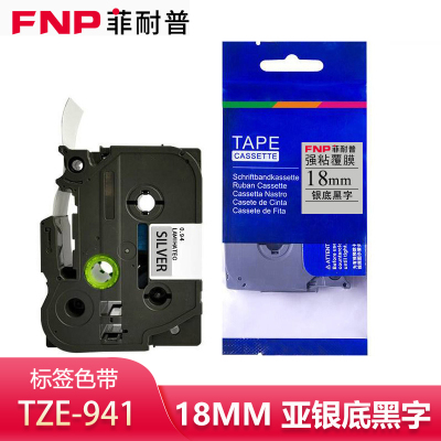 菲耐普标签色带18mm亚银底黑字TZe-941个