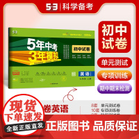 曲一线 53初中同步试卷 英语 七年级上册 沪教牛津版 5年中考3年模拟2024版五三