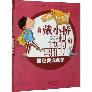 醉染图书面包变成包子9787530770511