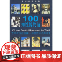 100知性博物馆