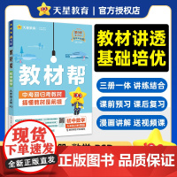 教材帮 初中 九年级上册 数学 BSD(北师) 教材同步讲解 2026年新版天星教育