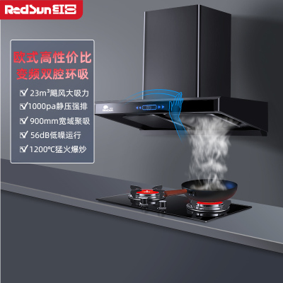 红日(RedSun)烟灶套餐家用欧式环吸23立方瞬吸1000pa强排智能体感变频双腔抽油烟机套装22H+YES218B
