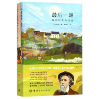 音像课(都德短篇小说选共2册)(法)都德|译者:柳鸣九