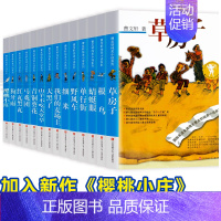 曹文轩纯美小说[全套14册] [正版]青铜葵花 曹文轩纯美小说系列草房子根鸟狗牙雨蜻蜓眼红瓦黑瓦四五年级课外阅读儿童文学