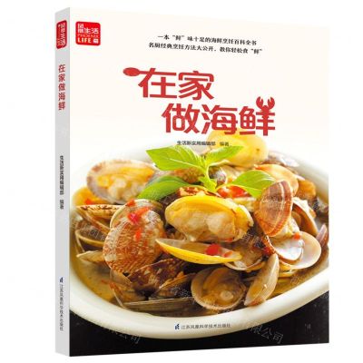[N]在家做海鲜-9787571311544