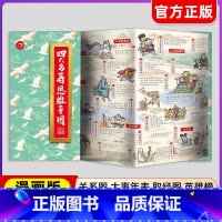 四大名著思维导图画册 [正版]抖音同款开心教育四大名著人物关系图思维导图水浒传三国演义红楼梦人物关系图西游记唐僧取经路线