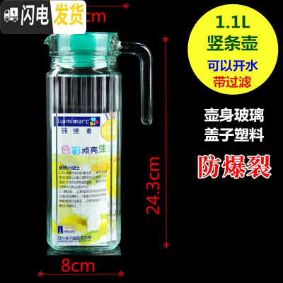 三维工匠冷玻璃凉水壶耐热水壶凉水杯扎壶可高温大容量家用防爆 绿1.1竖条壶