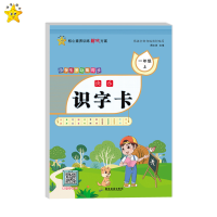 醉染图书快乐识字卡.二年级.上9787557019334