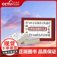 [央视网]汉字历古诗词历大礼盒 全2册 精选365个常用汉字 古诗词 看漫画 听故事 打卡365 轻松学语文 文本加音频