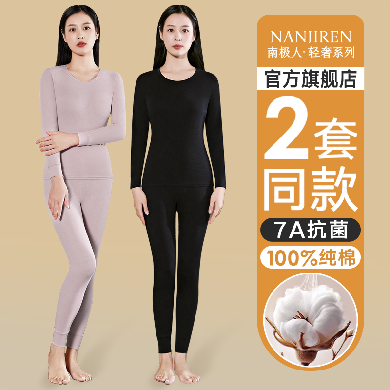 南极人发热衣女士纯棉秋衣裤卫生裤套装薄款全棉毛衫冬季卫生衣卫生裤