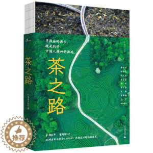 [醉染正版]正版 茶之路 新民说《生活月刊》 著 茶文化图书 茶山的味道 中国文化 饮食茶酒文化 广西师范大学出版社