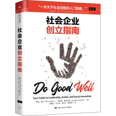 醉染图书社会企业创立指南9787300266510
