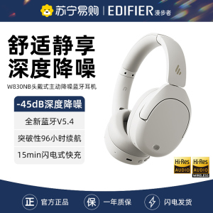 EDIFIER/漫步者W830NB头戴式主动降噪ANC蓝牙耳机双金标电竞游戏运动2024新款W820NB 晨曦白