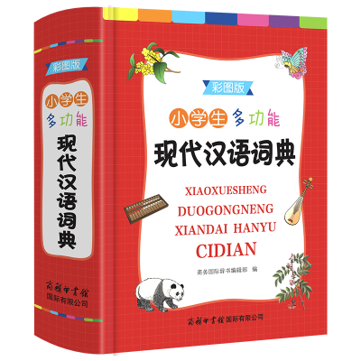 醉染图书小学生多功能现代汉语词典(彩图版)9787517609124