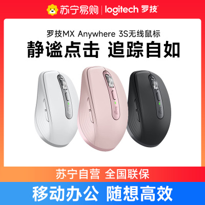 罗技MX Anywhere 3S无线蓝牙鼠标轻音办公商务充电笔记本电脑台式电脑