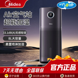 美的加湿器SZK-U15智能抑菌净化蒸发式无雾加湿器8升水箱适用140㎡智能适应调节湿度上加水加湿器