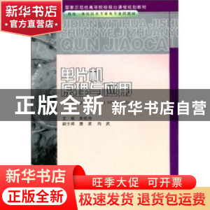 正版 单片机原理与应用 朱琼玲 重庆大学出版社 9787562453086 书