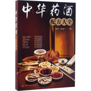 [M]中华药酒配方大全-9787122287397