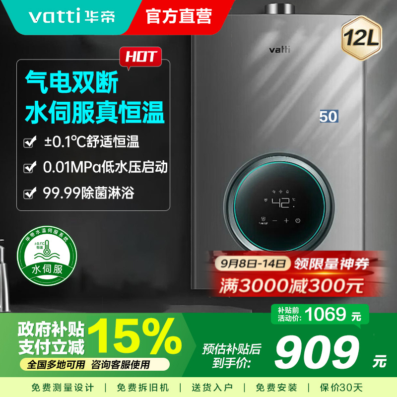 华帝(vatti)燃气热水器12升天然气智能恒温气电双断多重防冻 低水压启动 灰色家用 i12103-12