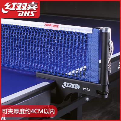  红双喜乒乓球台网架乒乓球便携式挡球隔离拦网兵乓球桌标准通用网_P103可夹厚度约4CM内