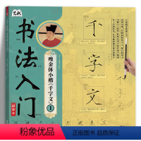 瘦金体小楷千字文 1 [正版]瘦金体小楷千字文 书法入门描摹本 宋徽宗瘦金体毛笔字帖 笔画偏旁常用汉字 成年初学者练字帖