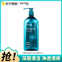 SYOSS丝蕴净透清润头皮洗发水蓝藻控油水润洗发露净爽柔顺无硅油洗头膏420ml