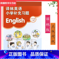 [正版]译林版补充习题英语六年级上册英语补充习题译林版6A小学6年级上册英语补充习题同步配套练习译林出版社苏教版