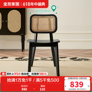 全友家居餐桌法式复古风藤编座椅实木框架客厅阳台休闲聚餐吃饭桌