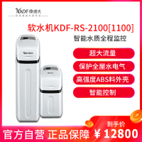 康道夫KDF-RS-2100中央软水机 家用全屋净水器 别墅公寓全自动除垢软化水质净水器