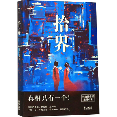 醉染图书拾界9787536088153