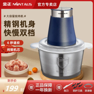 金正电动绞肉机家用不锈钢大容量碎菜家庭绞馅机打饺肉馅搅拌机器 2升大容量绞肉机三刀