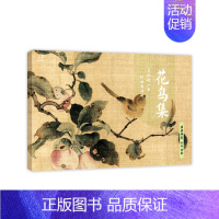 花鸟集 [正版]国画典藏临摹画册 四册套装 人物绘山水花鸟百兽谱 臻选32张品质佳作 千年古韵经典画集画库 中国画大师临