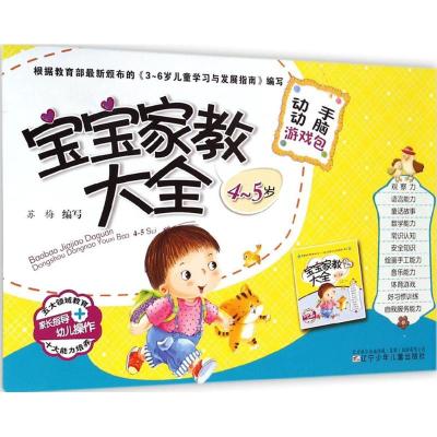 [M]宝宝家教大全-9787531563754