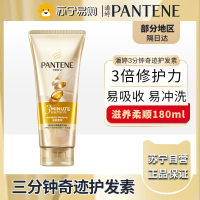 潘婷3MM奢护精华霜乳液修护180ml 潘婷3分钟奇迹护发素 深层滋养修护发膜级护发素